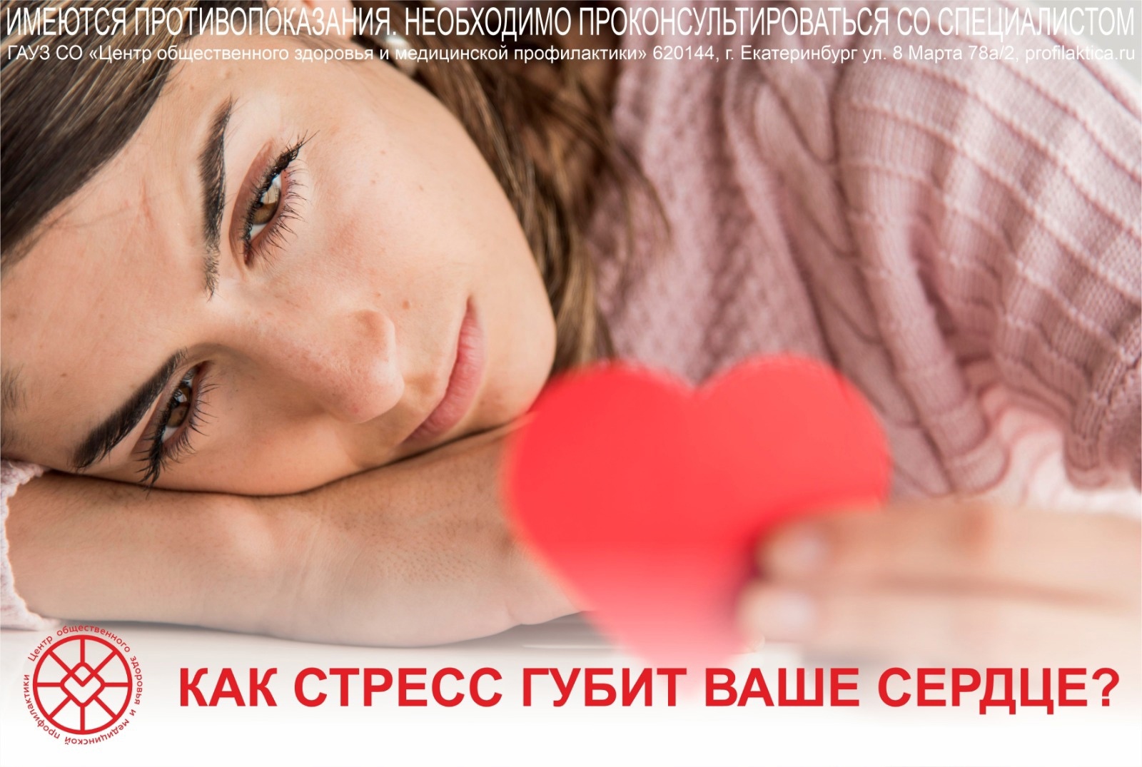 Сердце и стресс