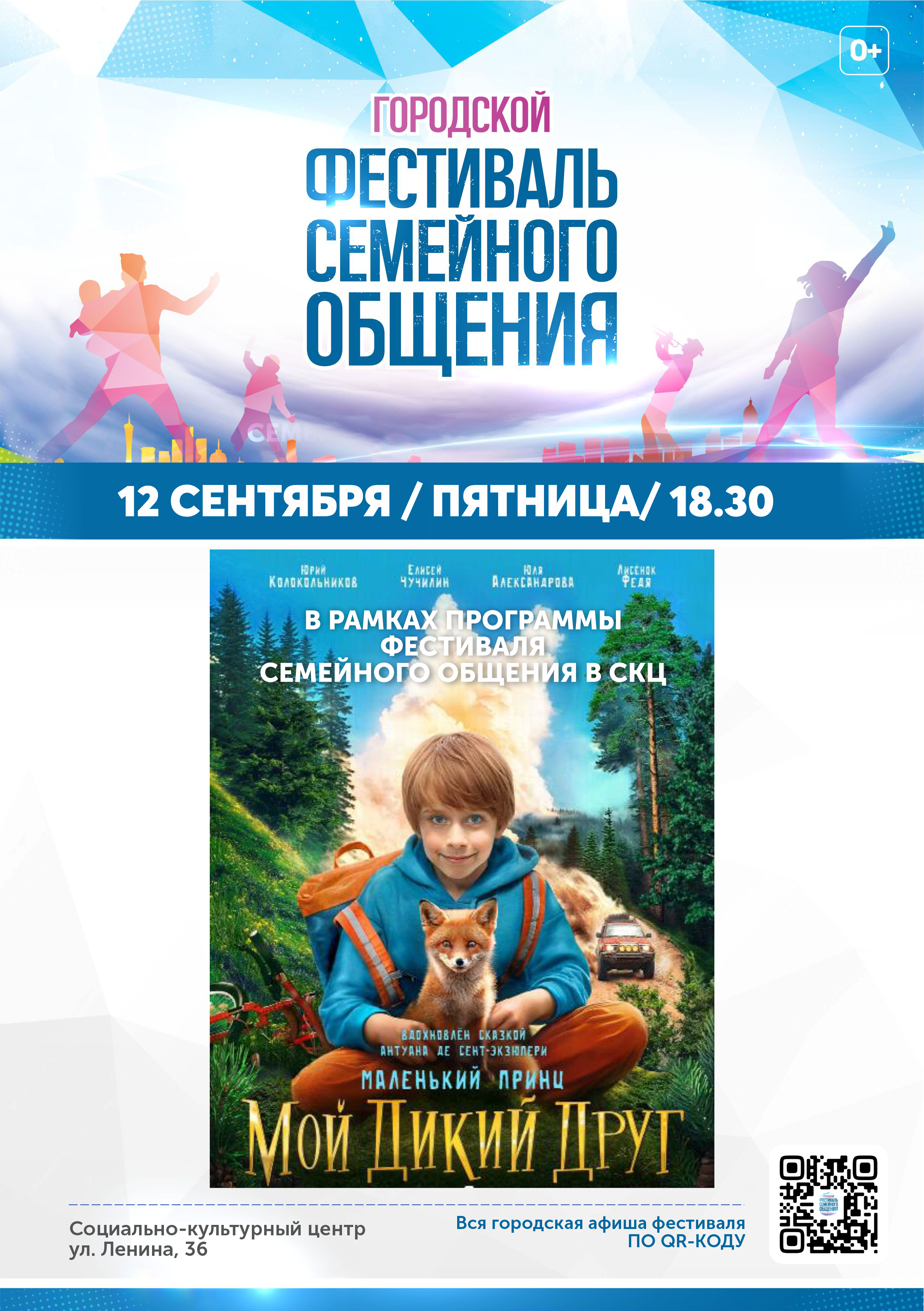 Семейный КИНОЗАЛ