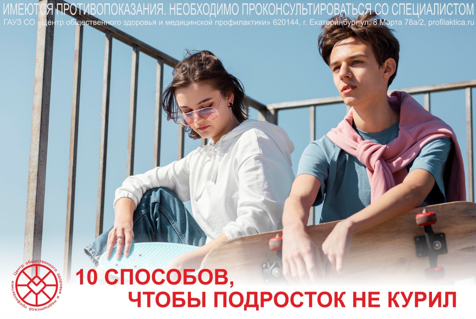 10 способов чтобы подросток не курил