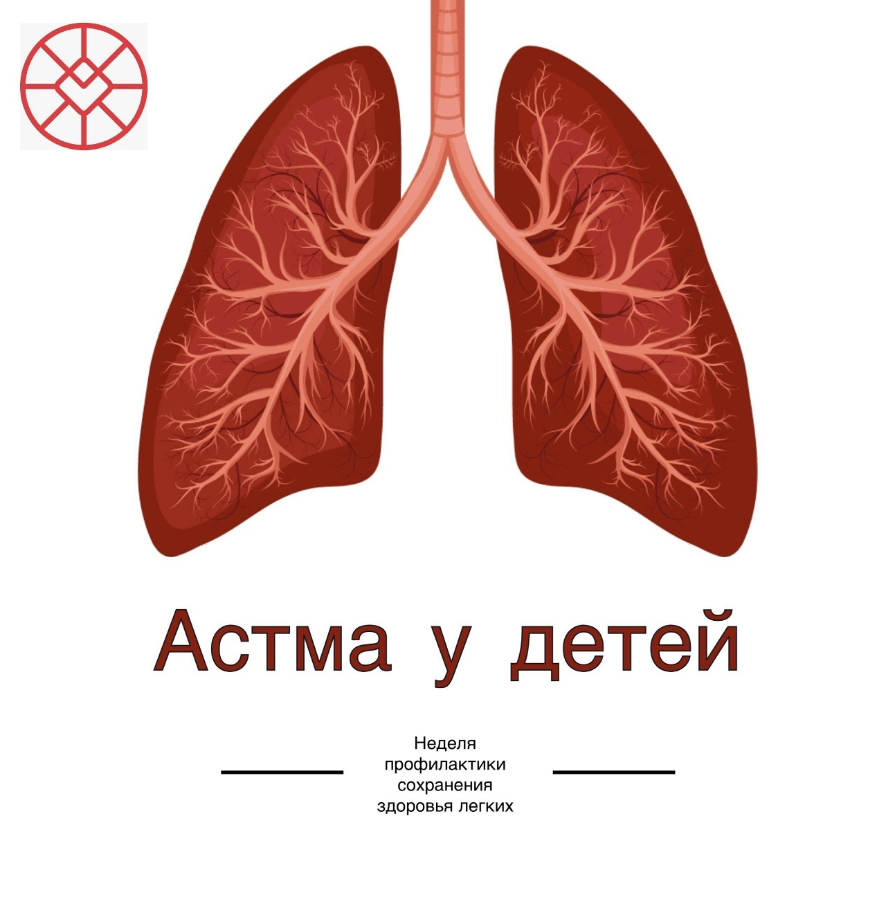 астма