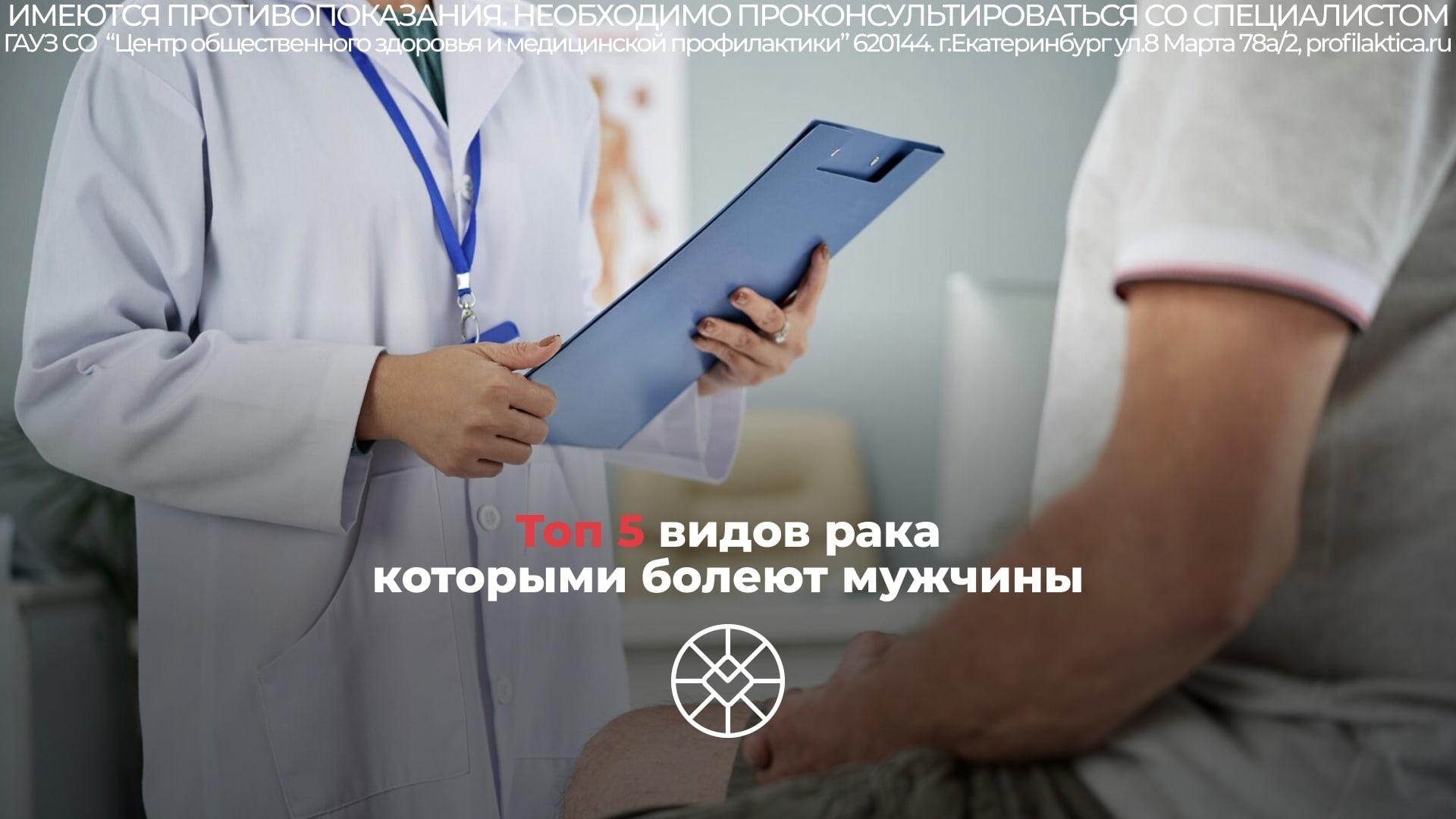 Топ 5 видов рака которыми болеют мужчины