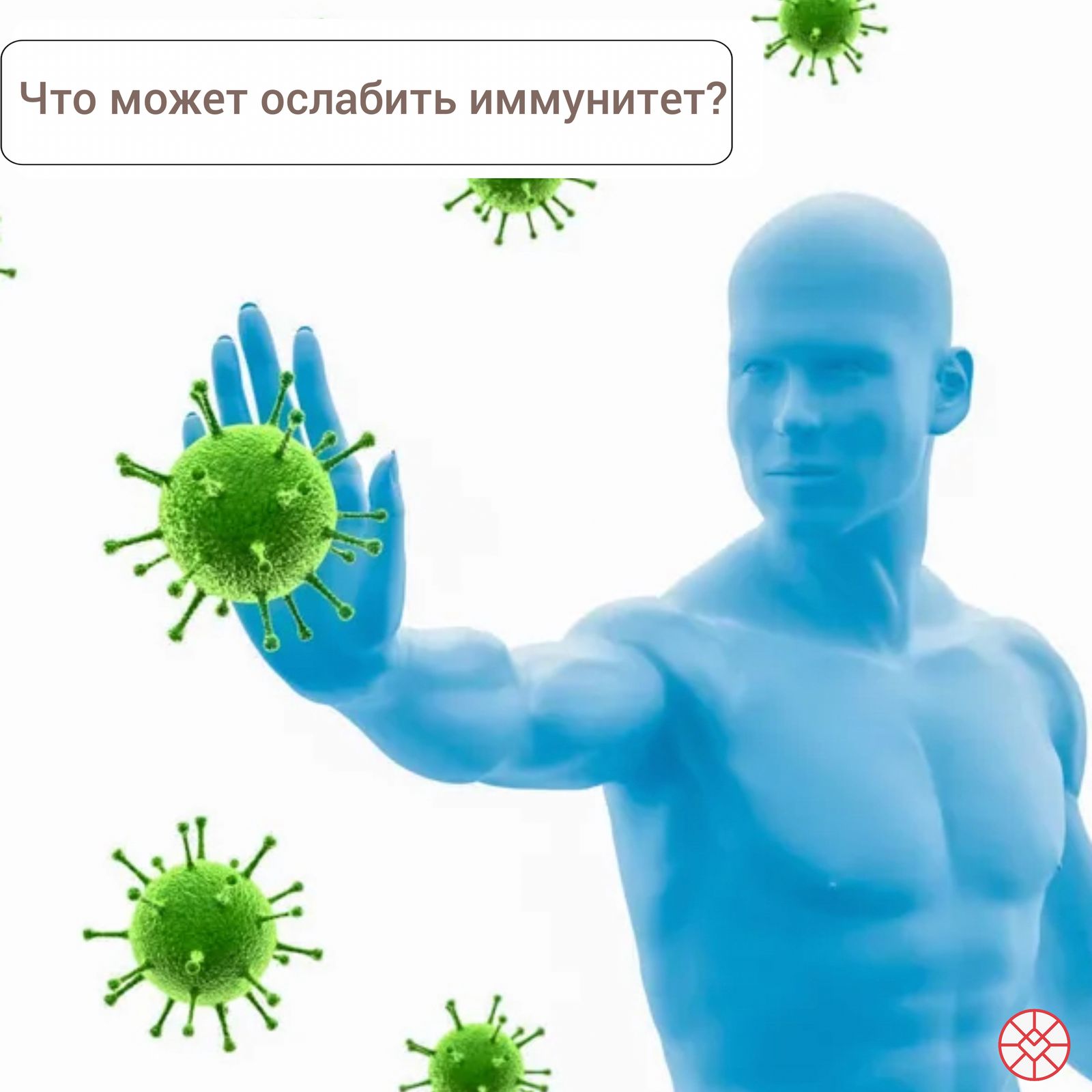 Что может ослабить иммунитет